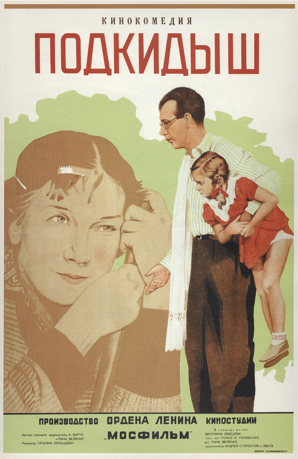 «Подкидыш» (1939)
