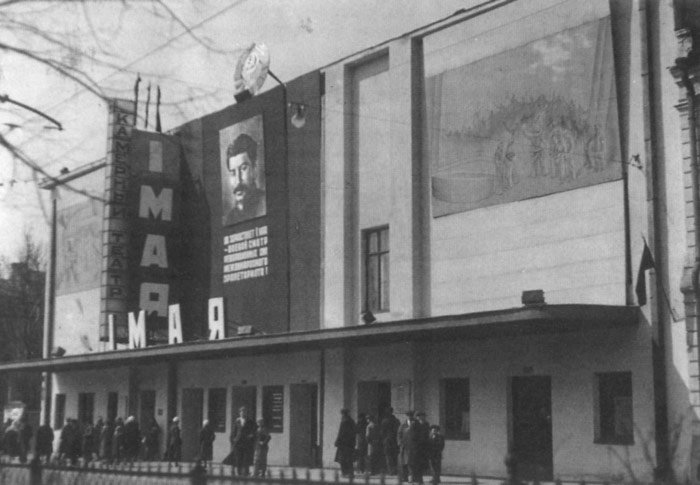 Камерный театр и Театр имени Пушкина
